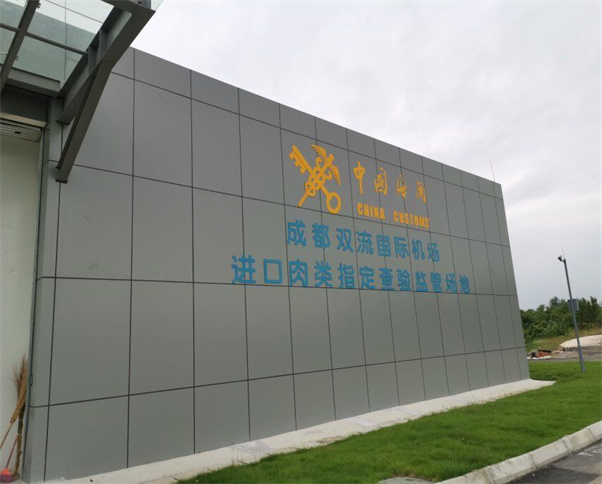 成都雙流國(guó)際機(jī)場(chǎng)肉類冷庫(kù)案例